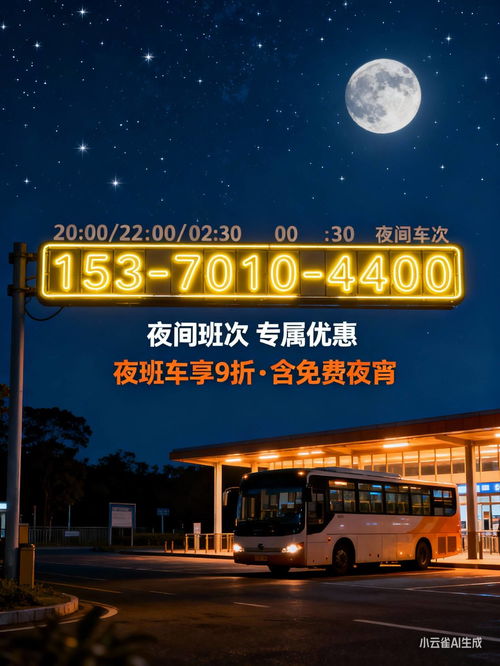 从海盐到三门峡的长途大巴 实惠票价与便捷票务代理服务全攻略