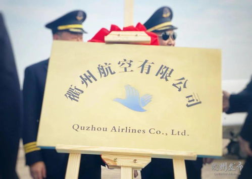衢州航空启航 地方航企崛起与票务代理服务创新